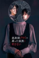 Poster for The Housekeeper Kuromi Won’t Forgive Rotten Families