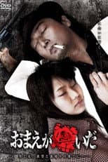 Poster for Omae ga Kiraida