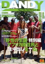 Poster for AVOP-062 Kingdom Of The Wild Special Edition Bareback Sex And Creampies With African Natives AIKA
