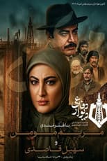 Poster for Divar Defaei