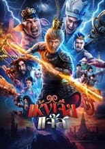 Poster for The Monkey Hero