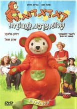 Poster for דיג דיג דוג 4