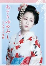 Poster for Asaki Yumemishi