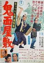 Poster for Muttsuri Umon's Detective Stories: The Demon Mask Mansion