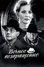 Poster for Eternal Homecoming
