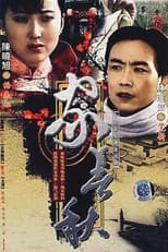 Poster for 家春秋