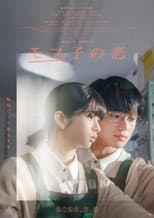 Poster for Mobuko's Love