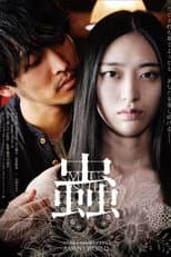 Poster for Insect