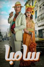 Poster for سامبا