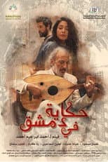 Poster for A Tale in Damascus