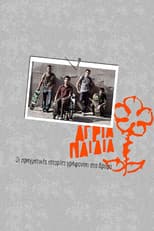 Poster for Agria paidia