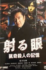 Poster for The Piercing Gaze: Memories of a Bizarre Murder