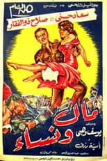 Poster for Money and Women
