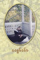 Poster for Lullaby