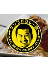 Poster for KEN-KOBA CURRY CLUB