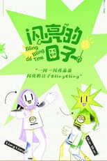 Poster for Bling Bling De Time