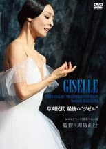 Poster for Tamiyo Kusakari’s Last “Giselle”