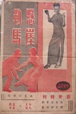 Poster for A Burglar with Sense of Justice