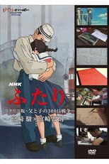 Poster for Poppy Hill - 300 Days of War Between Father and Son