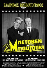 Poster for Beethoven and Bouzouki