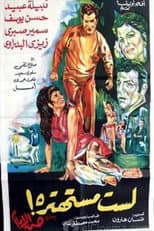Poster for Last Mostahtera