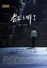 Poster for Where's the Husband