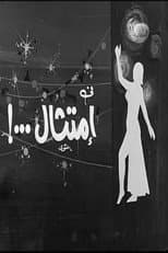 Poster for Imtithal