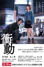 Poster for Impulse
