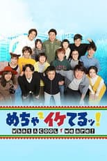 Poster for Mecha-Mecha Iketeru!
