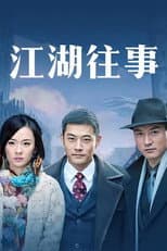 Poster for 江湖往事