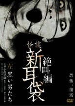 Poster for Tales of Terror: Men in Black