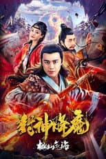 Poster for Demon Wrangling 2