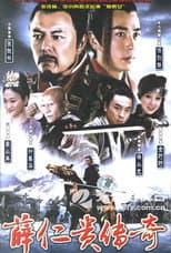 Poster for The legend of Xue Rengui