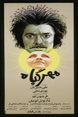 Poster for The Mandrake