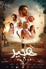 Poster for Hajeer