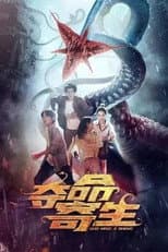 Poster for Deadly Parasite