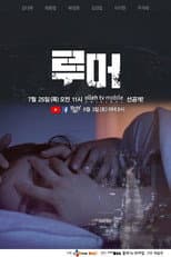 Poster for Rumor