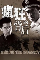 Poster for 疯狂的背后
