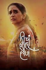 Poster for Ticha Shahar Hona