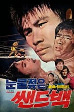 Poster for Tearful Sandbag
