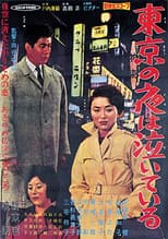 Poster for 東京の夜は泣いている