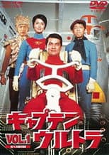 Poster for Space Tokusatsu Series: Captain Ultra