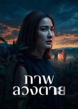 Poster for Delusion