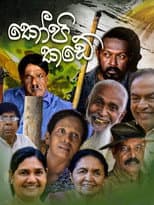 Poster for Kopi Kade