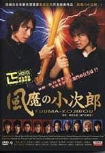 Poster for Fuma no Kojiro