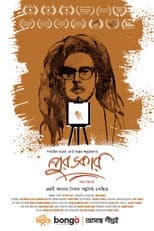 Poster for Puroskar - The Prize