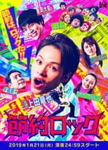 Poster for Saving Rock