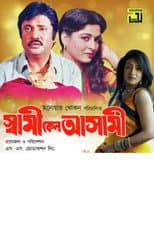 Poster for Shami Keno Asami