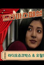 Poster for Radio Jukebox