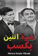Poster for Nemra Etneen Yeksab